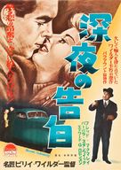 Double Indemnity - Japanese Movie Poster (xs thumbnail)