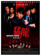 Maang lung - Hong Kong Movie Poster (xs thumbnail)
