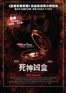 Wish Upon - Hong Kong Movie Poster (xs thumbnail)