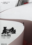 Bao xue jiang zhi - Chinese Movie Poster (xs thumbnail)