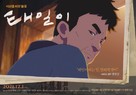 Chun Tae-Il - South Korean Movie Poster (xs thumbnail)