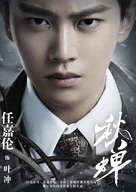 &quot;Cicada of Autumn&quot; - Chinese Movie Poster (xs thumbnail)