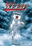 &quot;Ginga densetsu weed&quot; - Finnish Movie Cover (xs thumbnail)