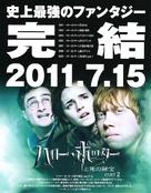 Harry Potter and the Deathly Hallows - Part 2 - Japanese Movie Poster (xs thumbnail)