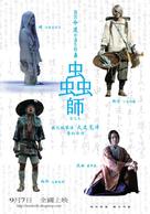 Mushishi - Taiwanese Movie Poster (xs thumbnail)
