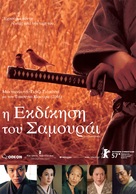 Bushi no ichibun - Greek Movie Poster (xs thumbnail)
