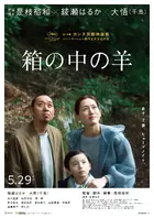 Hako no Naka no Hitsuji Poster