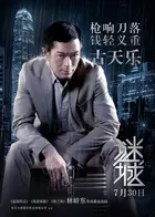 迷城(Wild City)poster 迷城(Wild City)poster