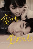 Netemo sametemo - Japanese Movie Poster (xs thumbnail)