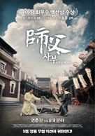 Shi Fu/The Master - South Korean Movie Poster (xs thumbnail)
