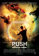 Push - Greek Movie Poster (xs thumbnail)