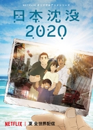 &quot;Nihon Chinbotsu 2020&quot; - Japanese Movie Poster (xs thumbnail)