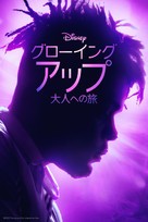 &quot;Growing Up&quot; - Japanese Video on demand movie cover (xs thumbnail)