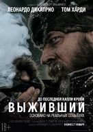 The Revenant - Russian Movie Poster (xs thumbnail)