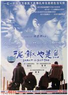 Niqiu ye shi yu - Chinese Movie Cover (xs thumbnail)