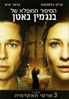 The Curious Case of Benjamin Button - Israeli Movie Cover (xs thumbnail)