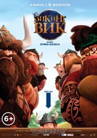Vic the Viking and the Magic Sword - Russian Movie Poster (xs thumbnail)