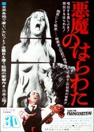 Flesh for Frankenstein - Japanese Movie Poster (xs thumbnail)
