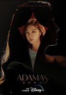 &quot;Adamas&quot; - South Korean Movie Poster (xs thumbnail)