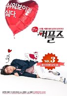 Keo-peul-jeu - South Korean Movie Poster (xs thumbnail)
