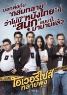 Oversize Cops - Thai Movie Poster (xs thumbnail)