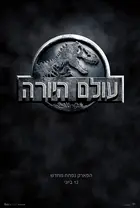 Jurassic World Poster