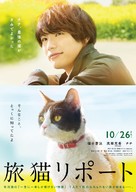 Tabineko rip&ocirc;to - Japanese Movie Poster (xs thumbnail)