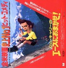 Ace Ventura: When Nature Calls - Japanese Movie Poster (xs thumbnail)