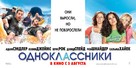 Grown Ups - Russian Movie Poster (xs thumbnail)