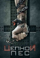 Kiltro - Russian DVD movie cover (xs thumbnail)