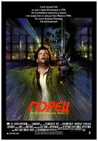 Highlander  Poster