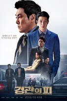 The Policeman&#039;s Lineage - South Korean Movie Poster (xs thumbnail)