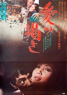 Ai no kawaki - Japanese Movie Poster (xs thumbnail)