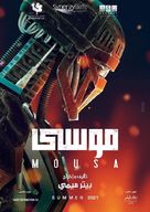 Mousa - Egyptian Movie Poster (xs thumbnail)