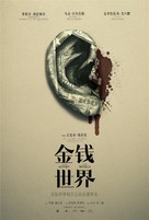 All the Money in the World - Chinese Movie Poster (xs thumbnail)