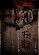 Maine Gandhi Ko Nahin Mara - Indian Movie Poster (xs thumbnail)