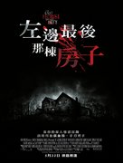 The Last House on the Left - Taiwanese Movie Poster (xs thumbnail)