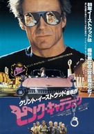 Pink Cadillac - Japanese Movie Poster (xs thumbnail)