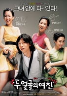 Du eolgurui yeochin - South Korean Movie Poster (xs thumbnail)
