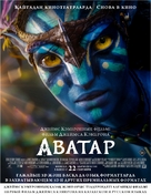 Avatar - Kazakh Movie Poster (xs thumbnail)