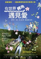 Svetat e golyam i spasenie debne otvsyakade - Taiwanese Movie Poster (xs thumbnail)