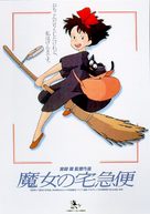 Majo no takky&ucirc;bin - Japanese VHS movie cover (xs thumbnail)