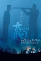 Tai yang zhao chang sheng qi - Chinese poster (xs thumbnail)