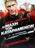Battle of the Damned - Greek DVD movie cover (xs thumbnail)