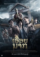 Pee Nak - Thai Movie Poster (xs thumbnail)