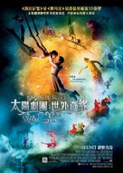 Cirque du Soleil: Worlds Away - Hong Kong Movie Poster (xs thumbnail)