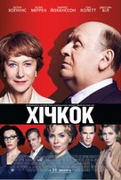 Hitchcock - Ukrainian Movie Poster (xs thumbnail)