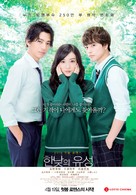 Hirunaka no Ry&ucirc;sei - South Korean Movie Poster (xs thumbnail)