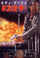 Metro - Japanese Movie Poster (xs thumbnail)