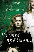 &quot;Sharp Objects&quot; - Ukrainian Movie Poster (xs thumbnail)